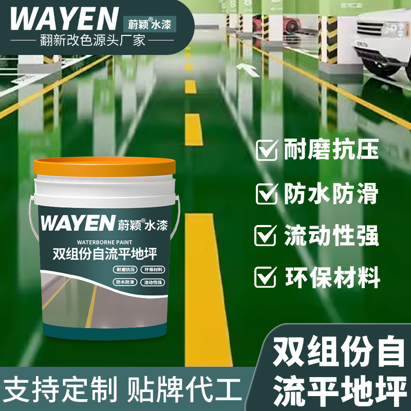 双组份环氧树脂地坪漆工厂车间水泥地面漆防滑耐磨自流平地板漆