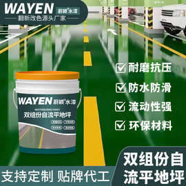 双组份环氧树脂地坪漆工厂车间水泥地面漆防滑耐磨自流平地板漆
