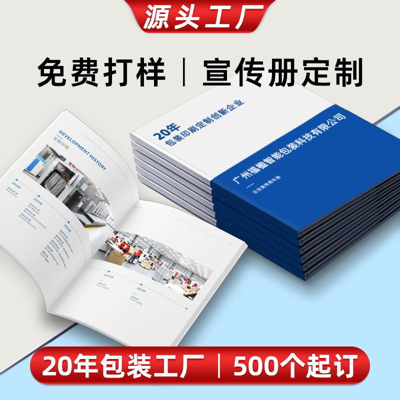 企业宣传册定做专业彩页印刷展会画册产品图册杂志精装书本定制