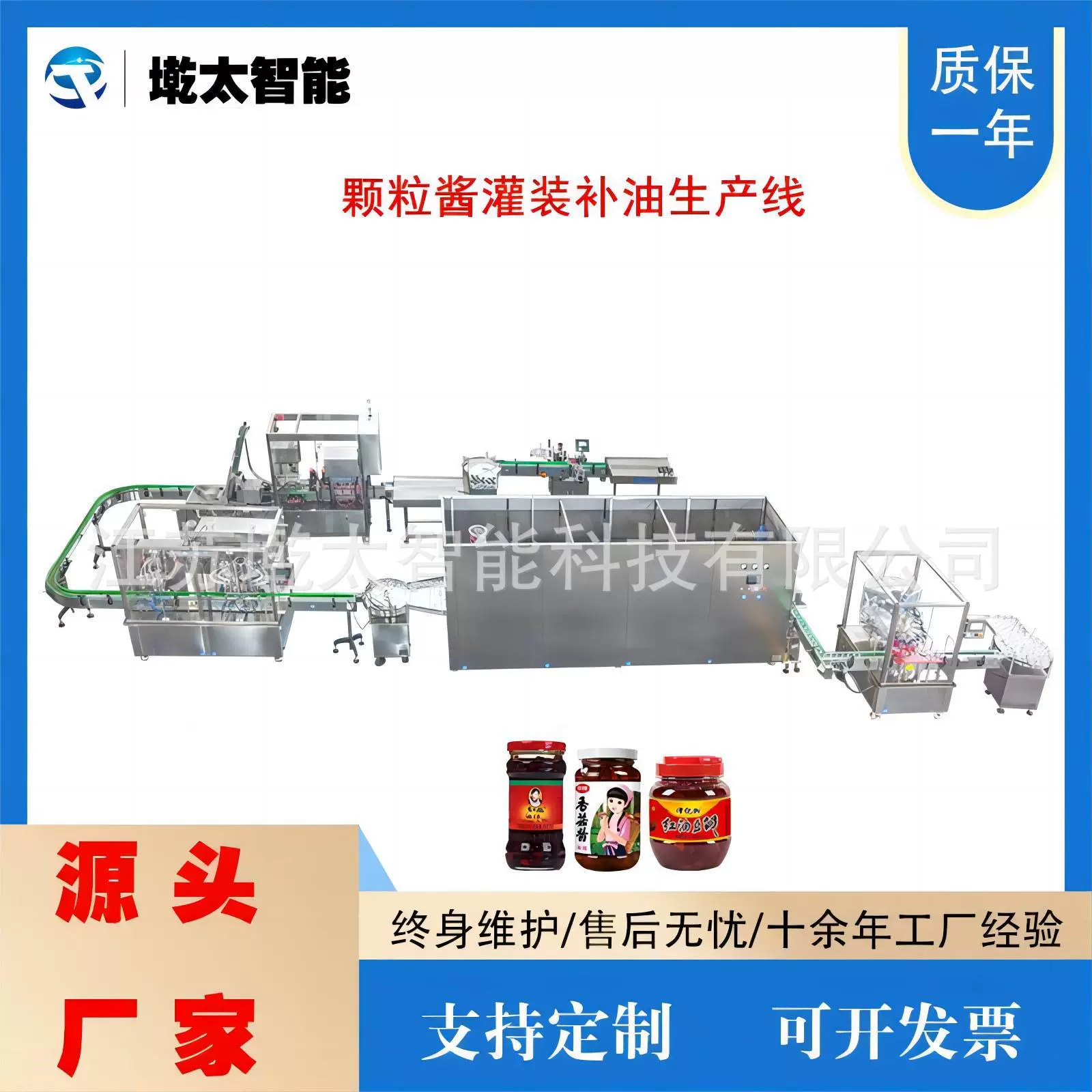 Автоматическая линия по производству масла с соусом чили