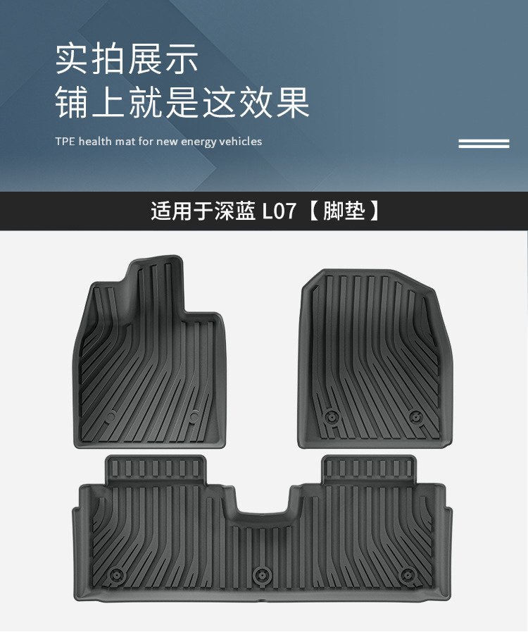 Suitable for 24 models of Deep Blue L07 car floor mats, dirt-resistant, custom-made, all-environmentally-friendly TPE floor mats and trunk mat