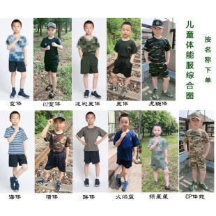 Wholesale Children Physical Fitness Clothing Outdoor Activity Training Summer Camp Physical Fitness Clothing Parent-Kids Activi