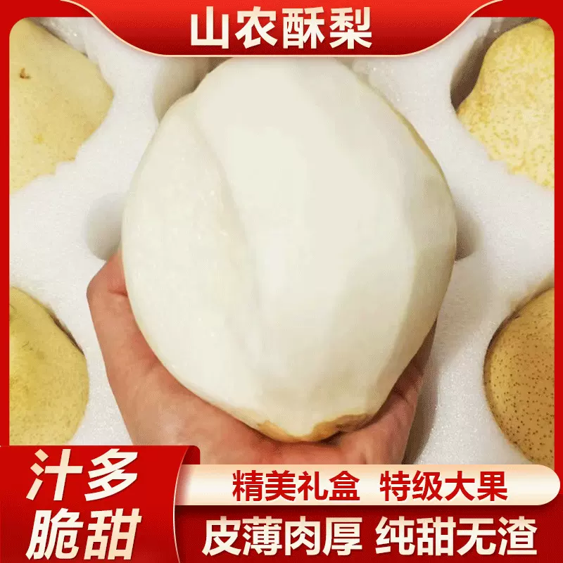 山农酥梨山东特产正宗陈学森研发大果核小脆甜多汁豪华水果礼盒