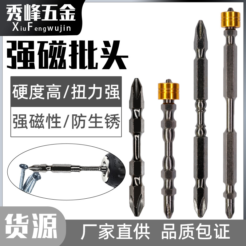 强磁批嘴超耐磨细腰高强度磁性十字批头双头电动螺丝起子头