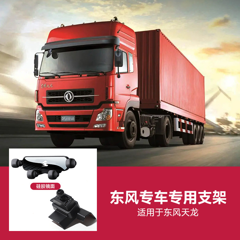 Soporte de teléfono móvil para camiones DELONG / DEFORT / FAW / FAW, una palabra de silicona silenciosa, soporte de navegación para camiones