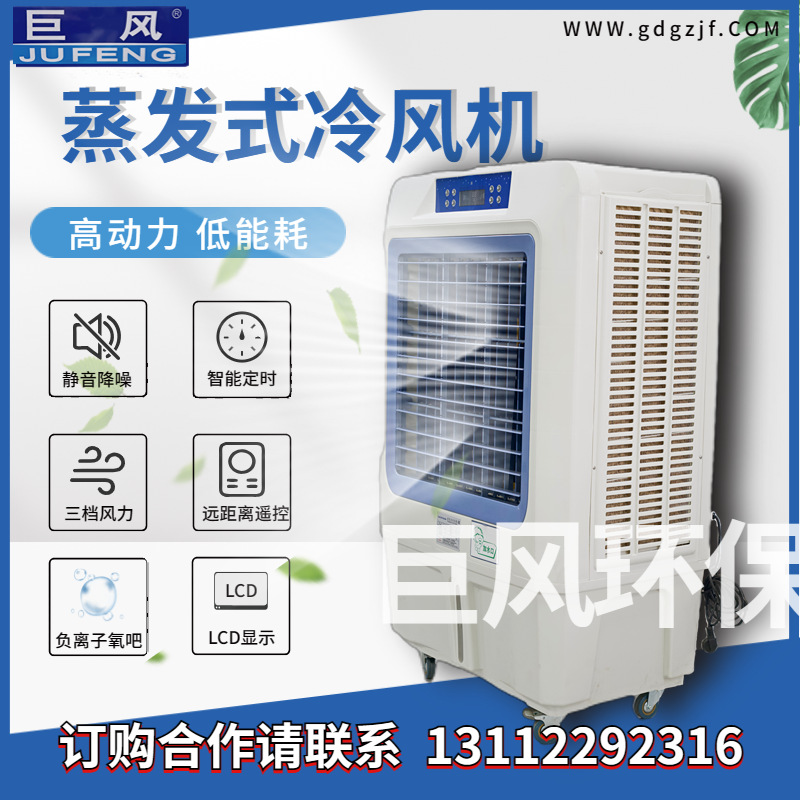 巨风环保 车间降温空调 工业冷风机商用 厂房降温水空调 水冷空调