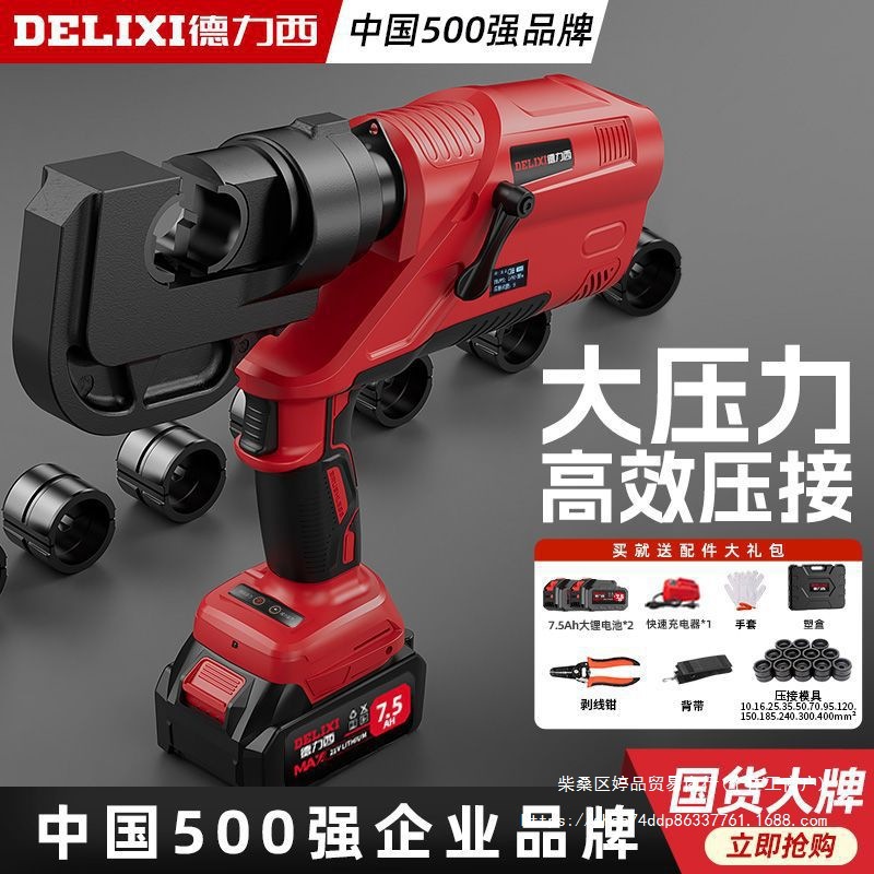 德力西锂电线压线钳充电式锂电液压钳铜鼻子电缆压接钳电线端子