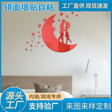 浪漫情侣月亮镜面亚克力墙贴卧室客厅家居装饰背景墙创意贴批发