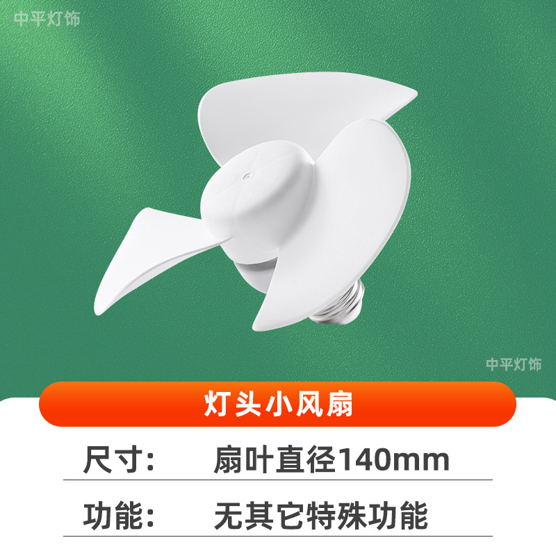 2025 nueva luz de ventilador e27 luz de ventilador de boca de caracol aromaterapia de múltiples velocidades aire de cambio de tres colores luz de ventilador led universal