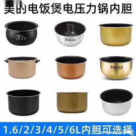 适用原装电饭煲/压力锅1.6/2/2.5/3/4/5升内胆不粘锅通用配件