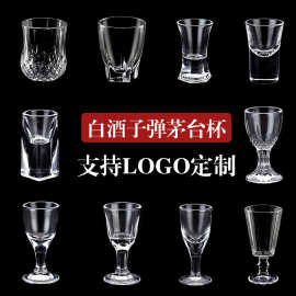 商用玻璃白酒杯小号高脚烈酒杯茅台酒杯酒店用一口杯云吞杯子弹杯