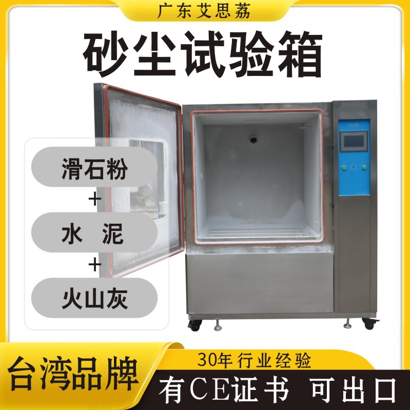 砂尘试验箱真空粉尘测试机可程式沙尘测试台防尘实验车规级测试