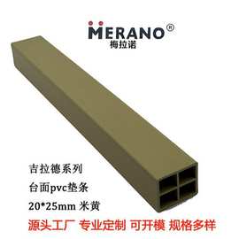 定制橱柜垫条台面垫条塑料pvc垫条可多种规格工厂直供20*25mm型材