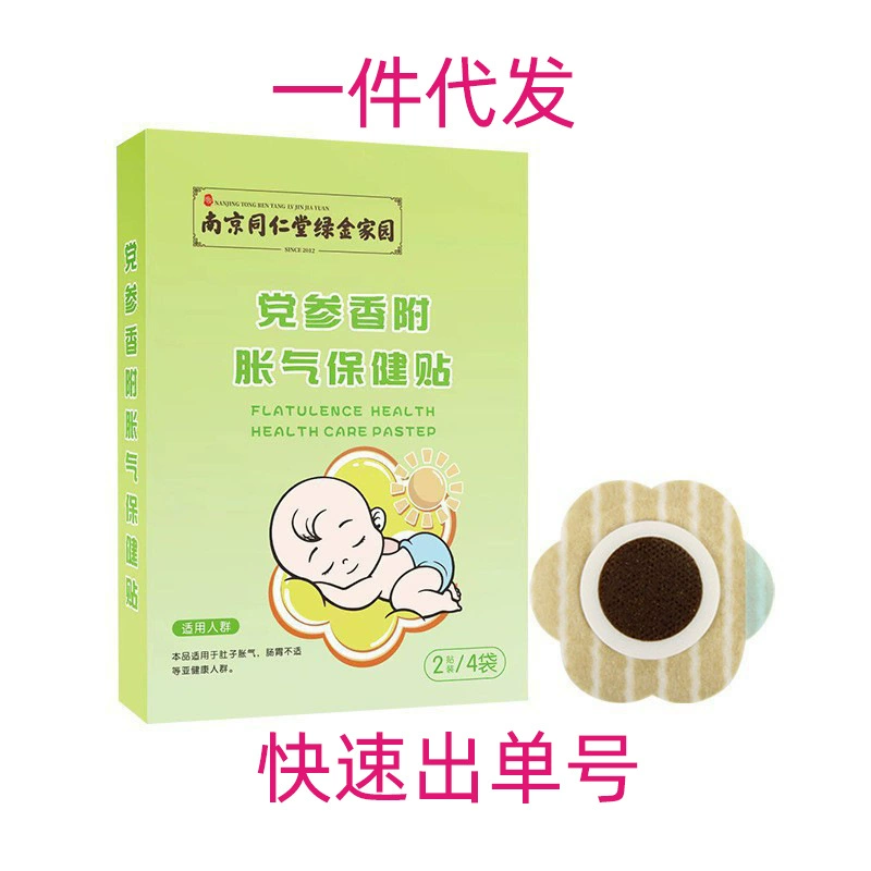 Пластырь для облегчения газообразования Nanjing Tongrentang Green Gold с кодонопсисом и агаровым деревом, 8 пластырей, для ног, для снятия газообразования, пластырь Renhe для снятия газообразования, для здоровья