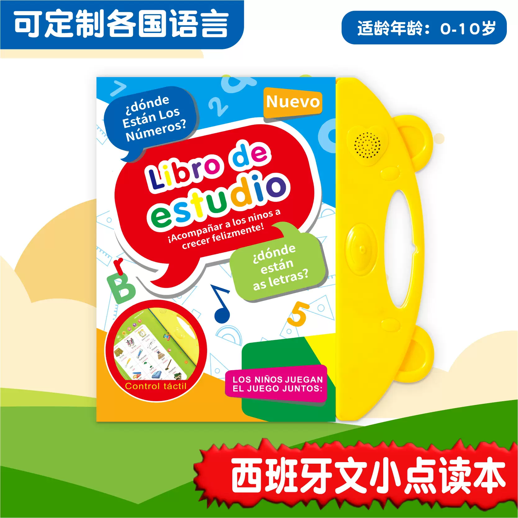 跨境 西班牙语英文双语点读书 儿童英语点读机益智电子书发声玩具