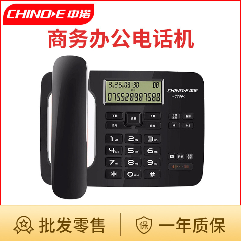 批发中诺C256固定电话机 家庭家用酒店前台办公座机有绳来电显示