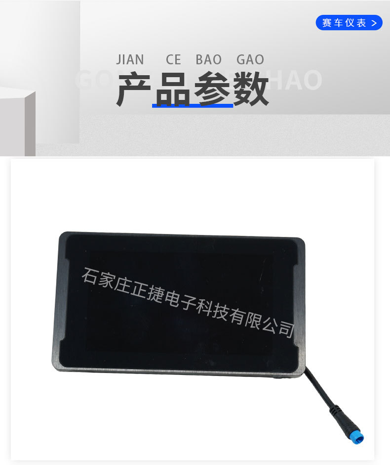 Lcd Display Instrument for Cross-Border Go-Karts and Special Vehicles, Electric Control System Supporting Tft Smart Racing Instrument