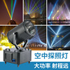 automatic rotate Air rose Searchlight a tuft of Condenser Spotlight outdoors high-power hotel Roof Long-range