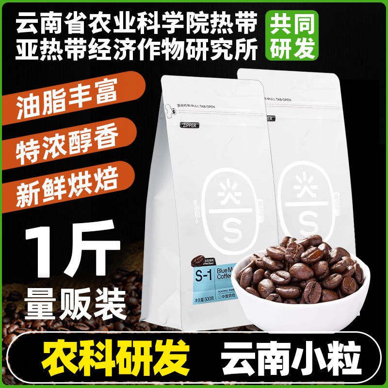 Yunnan Small Coffee Beans Moderately Roasted Italian Coffee American Now Grinding Pu 'er Black Coffee Powder 500g