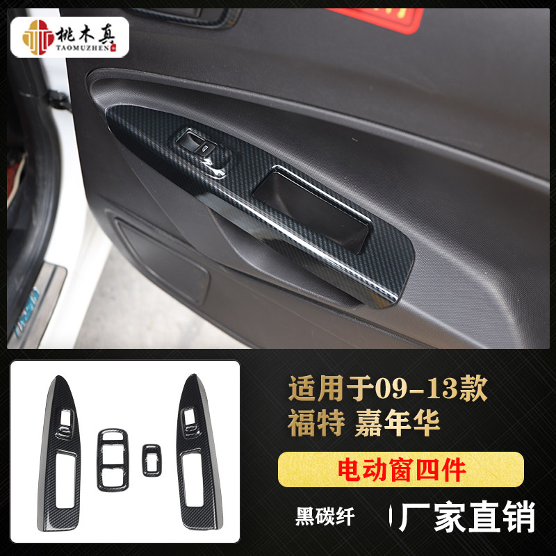 능직물 탄소 섬유 컬러 파워 윈도우 4 개