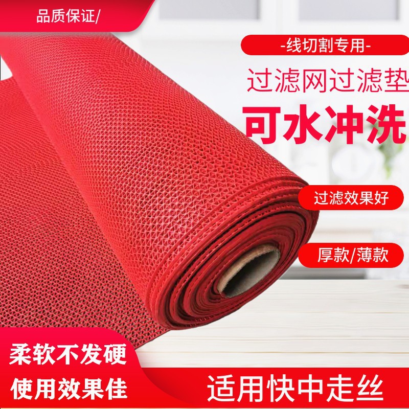 线切割塑胶过滤网网格过滤垫过滤器中走丝快走丝台面过滤耐用