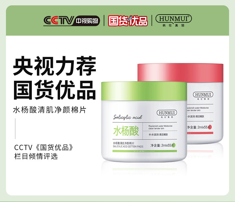 水杨酸清肌净颜棉片_01.jpg