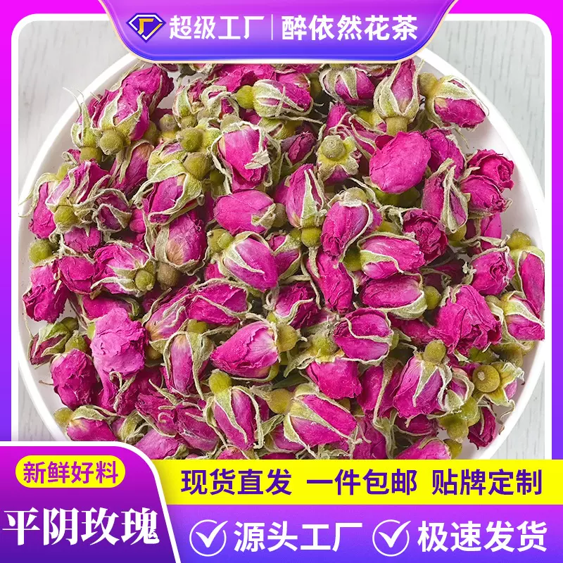 散货山东平阴玫瑰花正品云南金边玫瑰苦水玫瑰干花蕾花茶新货批发