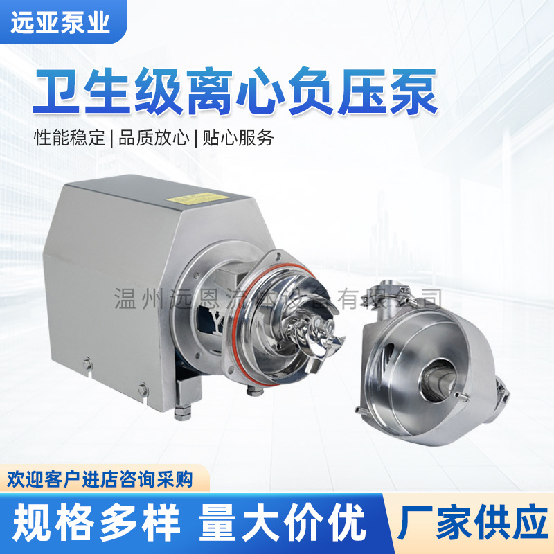 不锈钢厂家直供 卫生级离心负压泵，卫生级负压泵