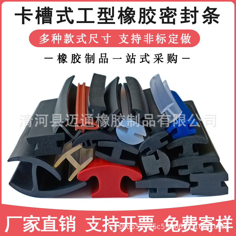 工字型硅橡胶密封条H型三元乙丙发泡防水条异型卡槽卡扣式防撞条