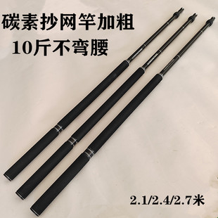 Carbon dip net Rod 2.1/2.4/2.7 m Super Light super hard high carbon fishing Super net rod turret bracket bold frame
