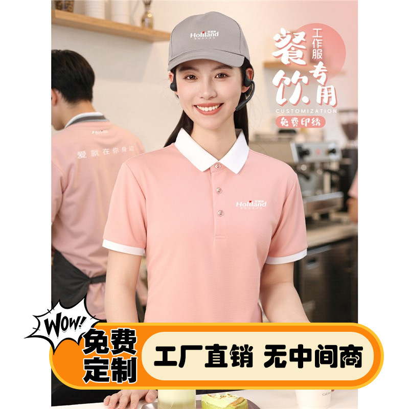 Holiland Workwear Polo Shirt Custom Printed Logo Milk Tea Shop Coffee Baking Waiter Short-Sleeved Workwear T-Shirt Holiland Workwear Polo Shirt Custom Printed Logo Milk Tea Shop Coffee Baking Waiter Short-Sleeved Workwear T-Shirt