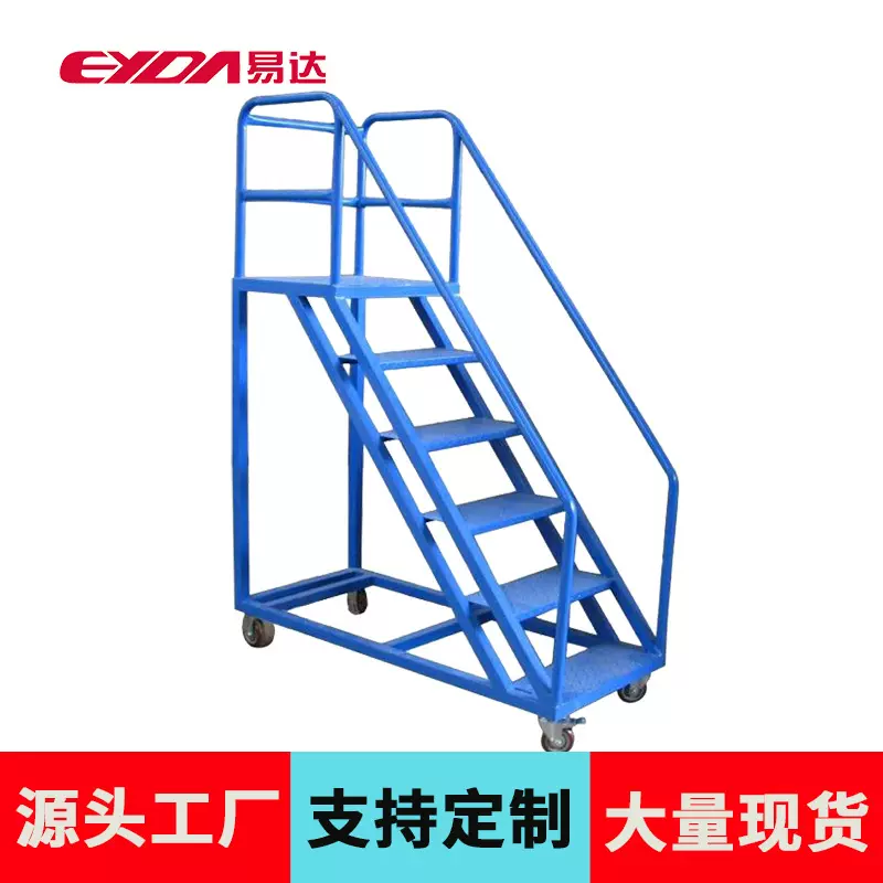 车间登高梯安全防护取爬梯物流移动作业车金属平台仓库梯子
