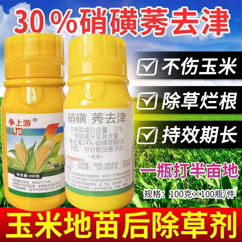 Whole Box of 30% Nitrofenuron and Atrazine Post-Emergence Herbicide for Corn, Broad-Spectrum Bottled Herbicide Wholesale Whole Box of 30% Nitrofenuron and Atrazine Post-Emergence Herbicide for Corn, Broad-Spectrum Bottled Herbicide Wholesale