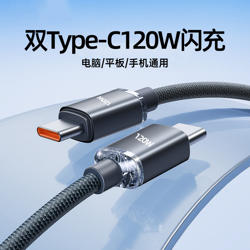 晶耀120w急速充電ダブルType-Cケーブルはアップル15華為栄光車載6a充電線を適用して国境を越えた|undefined