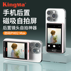 ジンマ PH02-max 磁気吸着式自撮りディスプレイ スマートフォン背面カメラ ライブ配信用同画面ディスプレイ