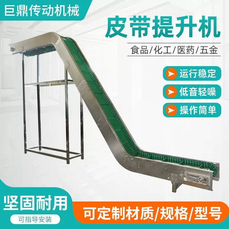 定制皮带提升机果蔬提升机挡板式裙边颗粒物料自动上料提升机