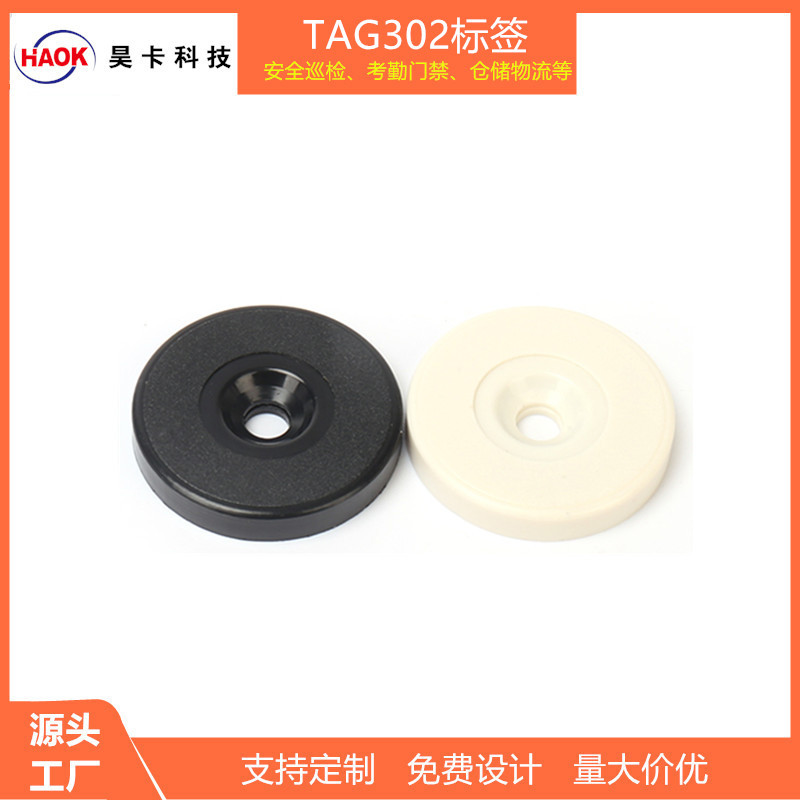 批发圆形rfid门禁巡更电子标签 防水ic/id物业小区保安感应巡更点