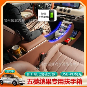 2024 Wuling Bingo qoltuqaltı qutusu, Bingo mərkəzi əlil qutusu, buz meyvə avtomobil modifikasiyası