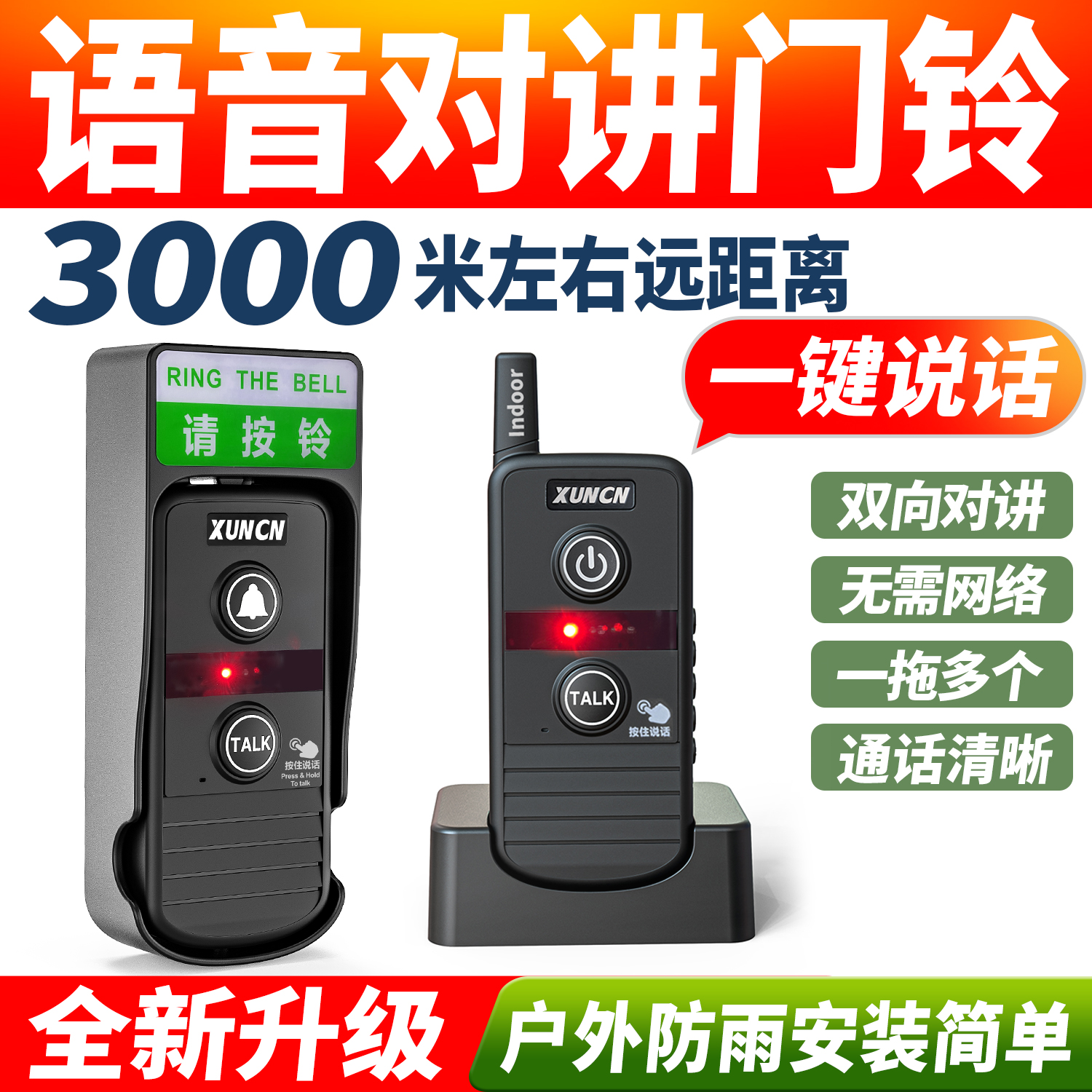 无线语音对讲门铃家用超远距离双向通话对讲机茶楼医院老人呼叫器