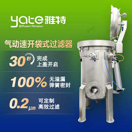 气动快开袋式过滤器汽车锂电不锈钢过滤机化工多袋速开过滤设备
