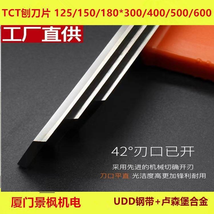 特硬台刨压刨刀片钨钢刨刀平刨机TCT硬质合金木工刨刀片 专刨硬料