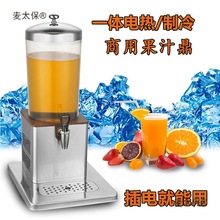 冷热一体果汁鼎商用饮料机 6升电子制冷制热牛奶自助餐加热麦太保
