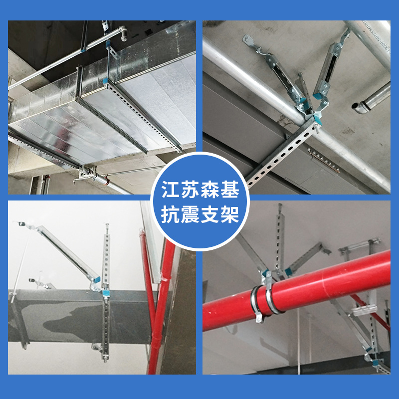 停车场抗震支架 暖通排烟风管抗震支架系统 森基源头厂