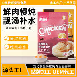 麦斯蒂鲜肉包90g猫咪湿粮零食成猫幼猫鲜肉鸡肉胡萝卜营养猫零食
