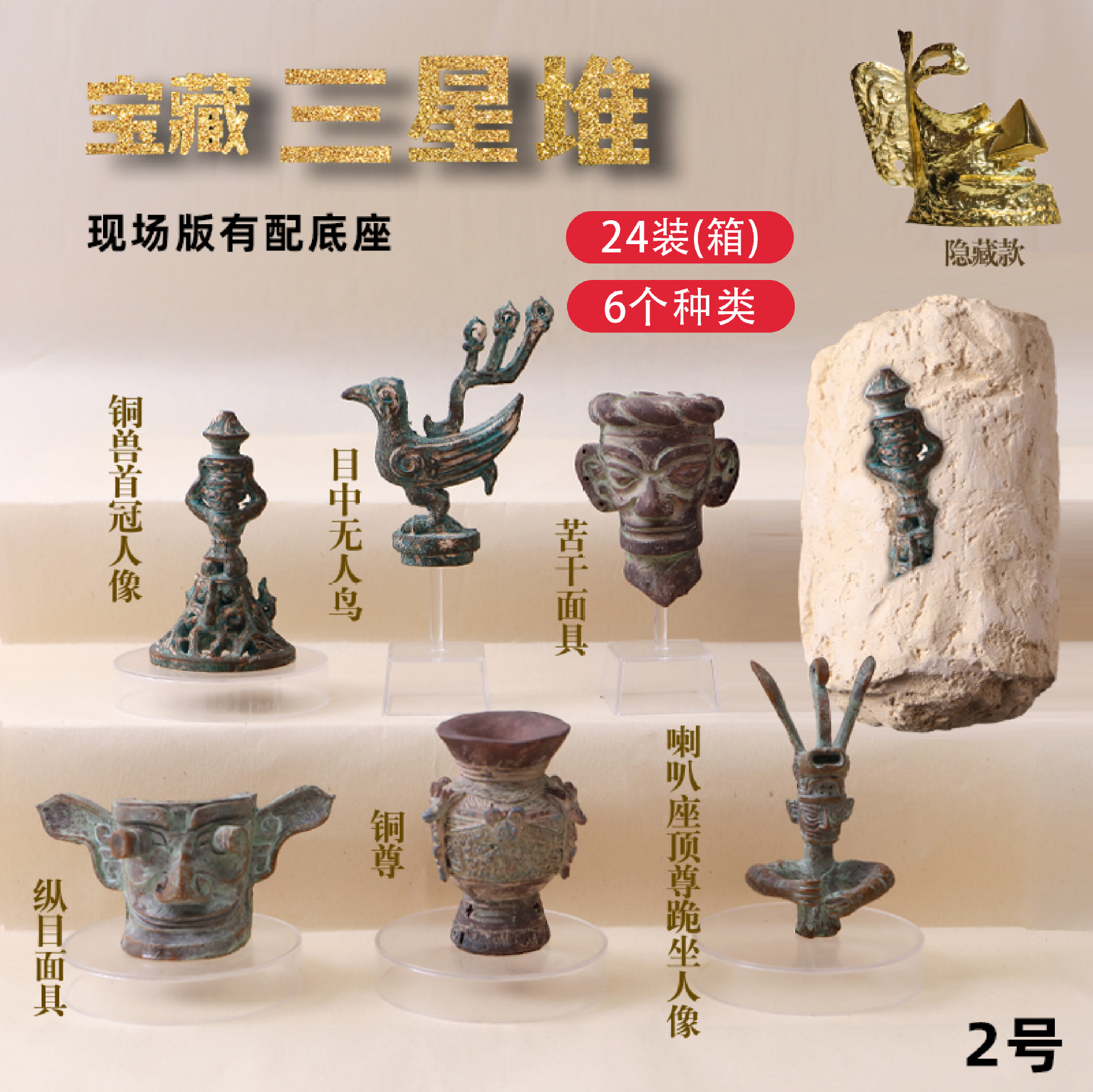 P122-24-Full 케이스 라이브 에디션 대형-Sanxingdui 보물 2