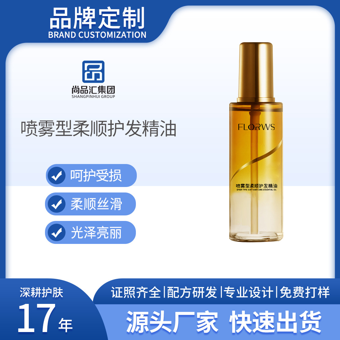 喷雾型柔顺护发精油防毛躁柔顺发尾油修复受损干枯免洗头发精油