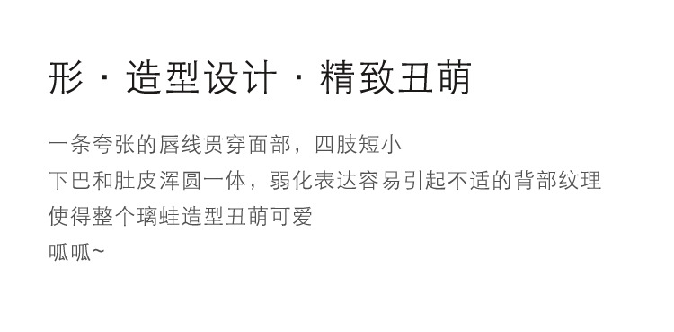 琉璃萌蛙 (7).jpg