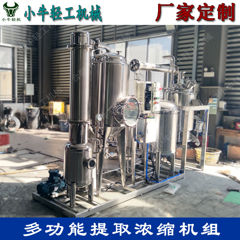 植物精油纯露回收浓缩提取设备  实验室用小型多功能提取浓缩机组