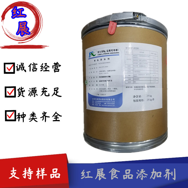 现货供应 维生素B6食品级 食用vb6粉 盐酸吡哆醇 营养强化添加剂