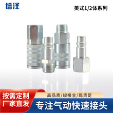 美式1/2体气动快速接头美式快速接头空压机配件公母头